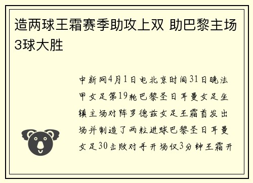 造两球王霜赛季助攻上双 助巴黎主场3球大胜
