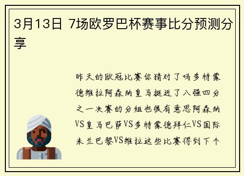 3月13日 7场欧罗巴杯赛事比分预测分享 3月13日 7场欧罗巴杯赛事比分预测分享