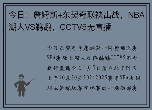 今日！詹姆斯+东契奇联袂出战，NBA湖人VS鹈鹕，CCTV5无直播