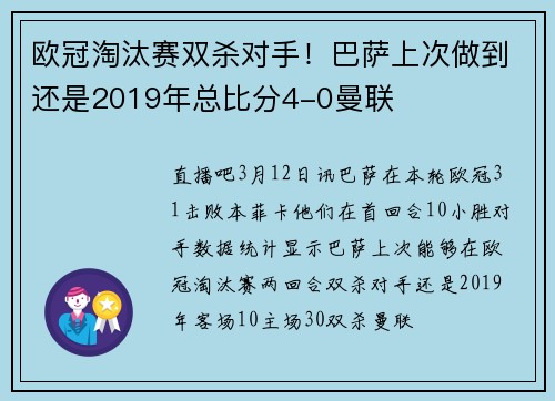 欧冠淘汰赛双杀对手！巴萨上次做到还是2019年总比分4-0曼联