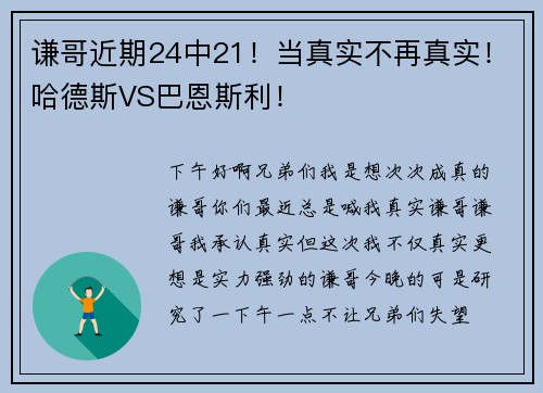 谦哥近期24中21！当真实不再真实！哈德斯VS巴恩斯利！