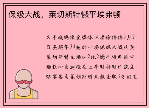 保级大战，莱切斯特憾平埃弗顿