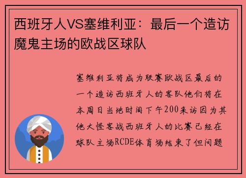 西班牙人VS塞维利亚：最后一个造访魔鬼主场的欧战区球队
